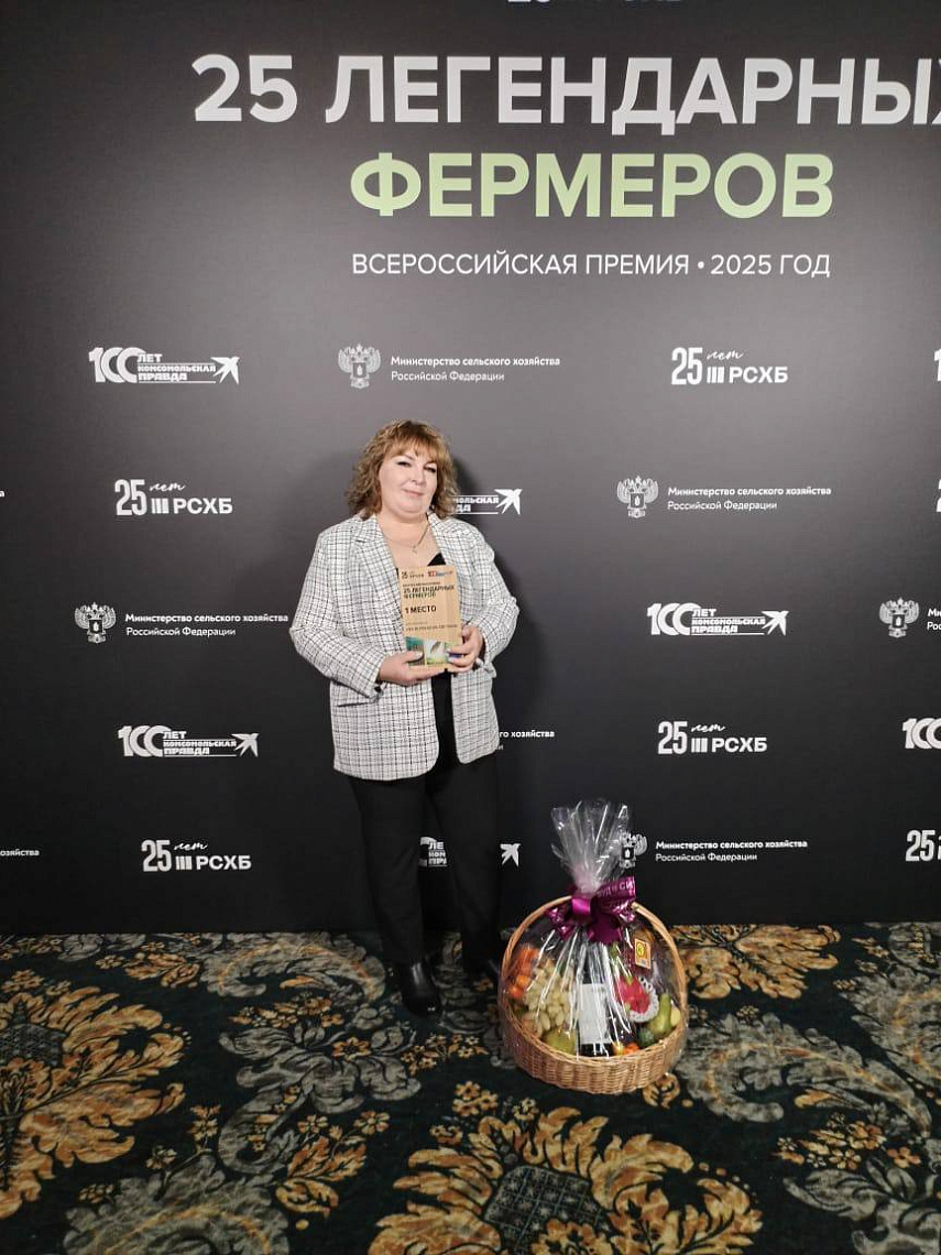 В Москве состоялась церемония награждения победителей Всероссийской премии «25 легендарных фермеров» В Москве состоялась церемония награждения победителей Всероссийской премии «25 легендарных фермеров»